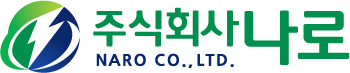 주식회사 나로