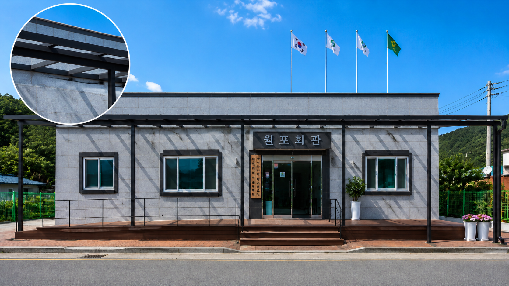 월포 마을회관 비가림시설(캐노피) 설치공사