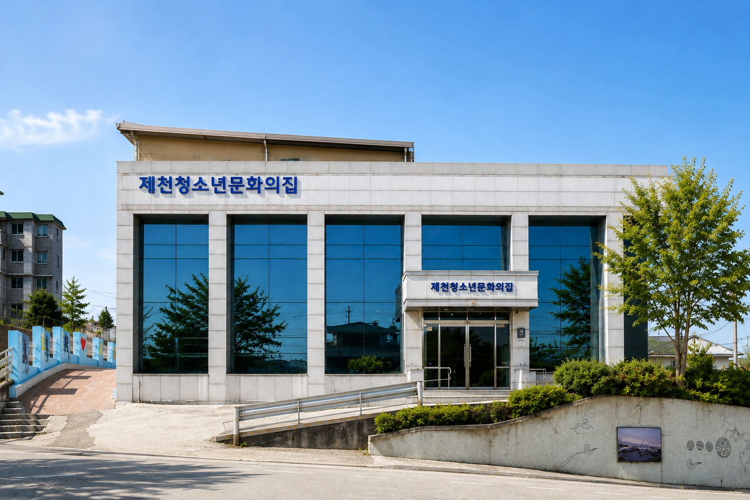 제천청소년문화의집 신규 건립사업