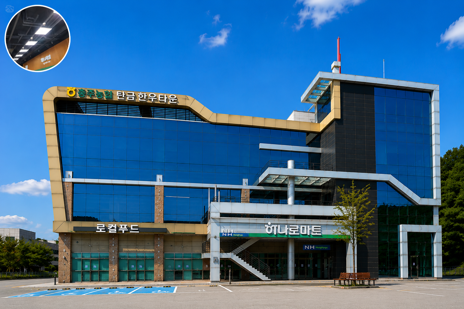 충주농협 탄금한우타운 마트 리뉴얼 공사
