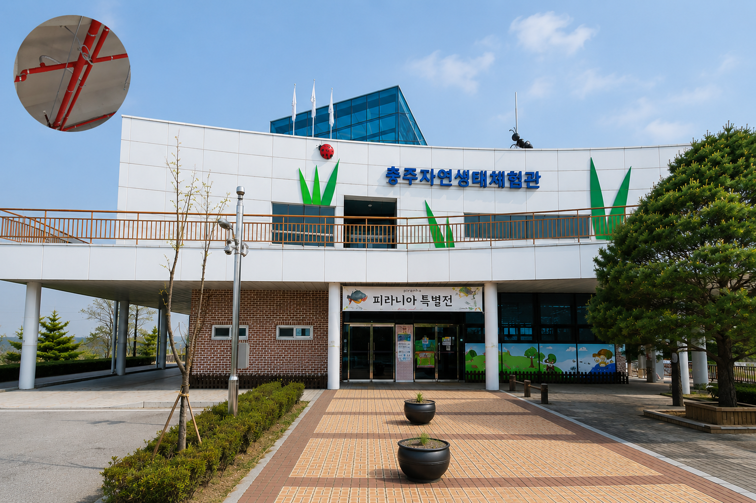충주자연생태체험관 소방시설 설치공사